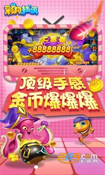 彩狗捕鱼游戏最新版v1.4.8