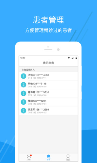广东云医院 医生版APP