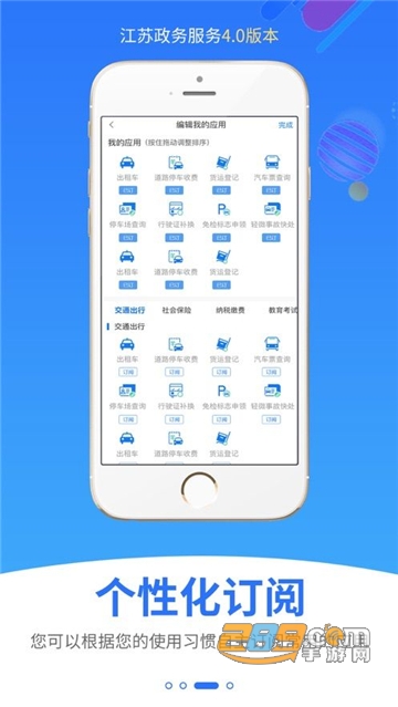 江苏税务江苏电子税务局社保缴费app官方最新版v1.2.23安卓版