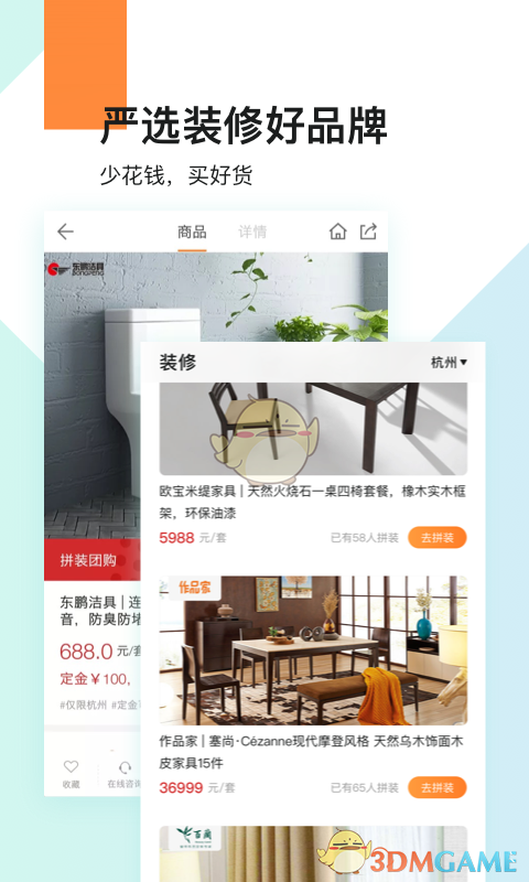 兔狗家装APP