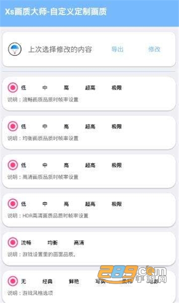 红仙画质助手3.0最新版v3.0最新版