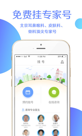 灯塔预约挂号APP