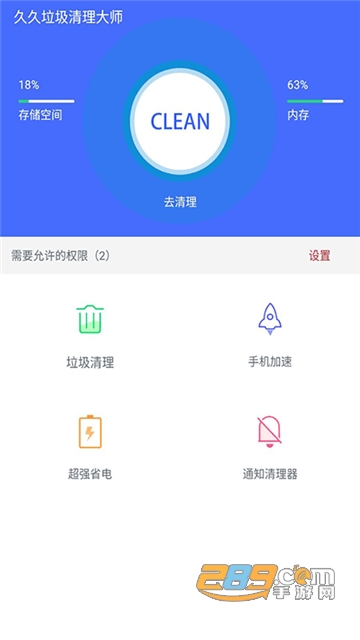 久久清理助手手机版v1.0.1安卓版