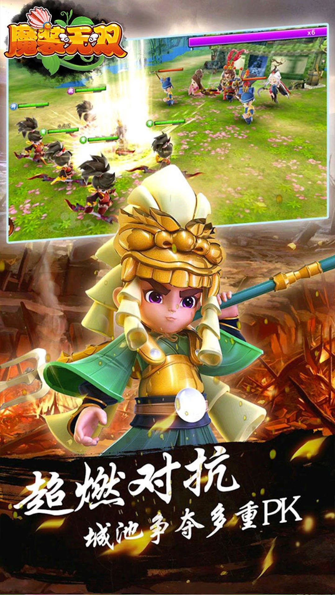 魔装无双APP