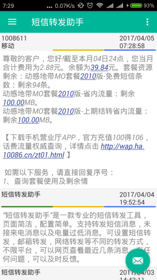 短信转发助手APP