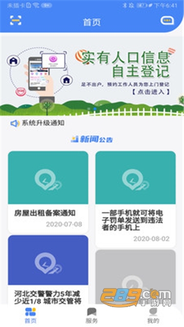 勤务通app最新版v1.0.2安卓版