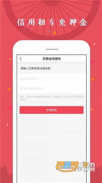 北京市公共自行车共享单车app无押金免费安卓版v2.1.5安卓版