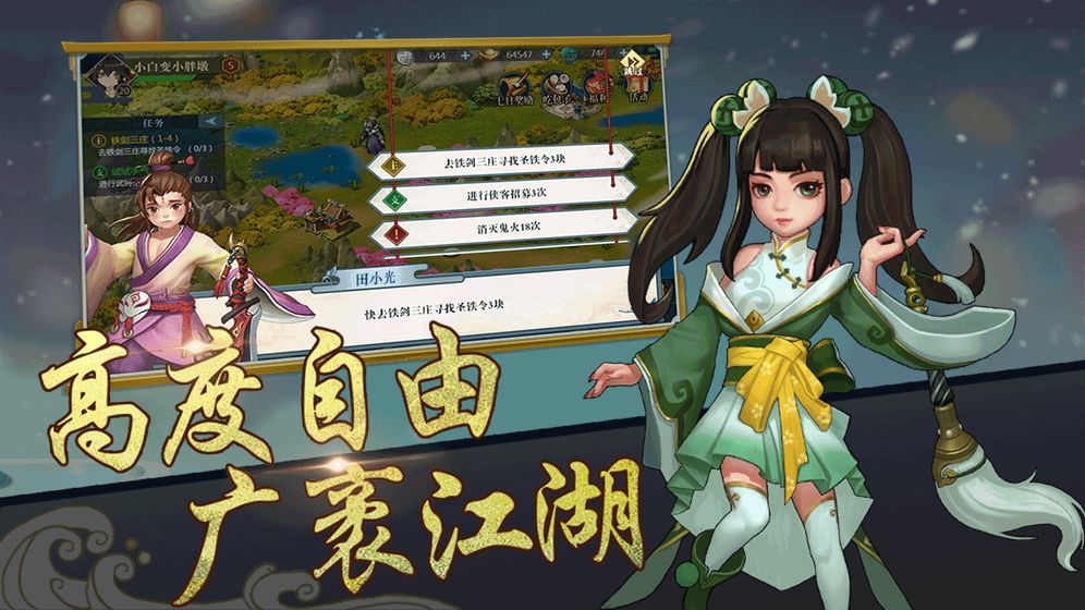 九州群侠传APP