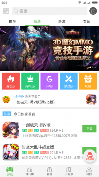 3733游戏盒APP