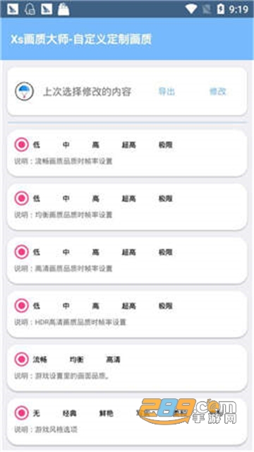 哒不Q画质大师免root安卓版v1.8.4安卓版