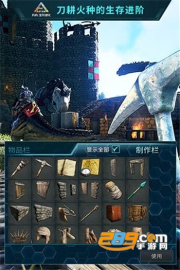 ARK: Survival Evolved(方舟生存进化手游破解版泰克全解锁)2.0.15