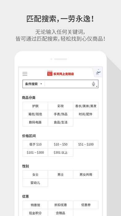 乐天免税店APP