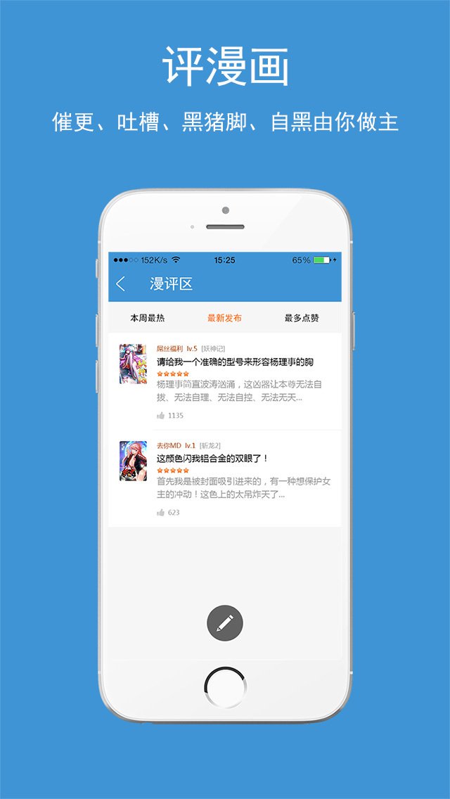 酷漫漫画APP