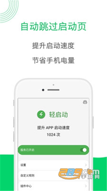 轻启动2.17破解版v2.17安卓版