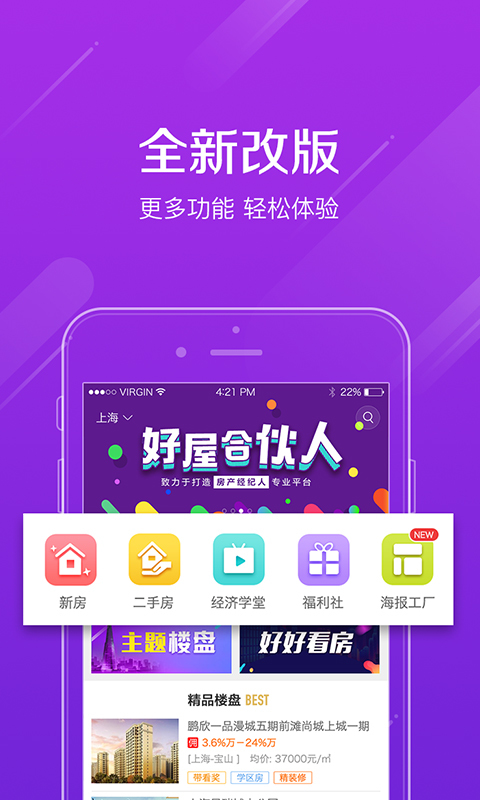 好屋合伙人APP