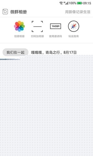 微群相册APP
