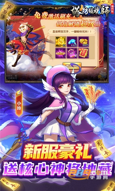 塔防镇魂师送亿钻礼包无限提充v1.00.00最新版