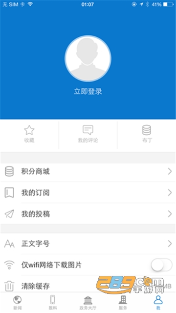 扬州发布app官方版v2.1.3安卓版