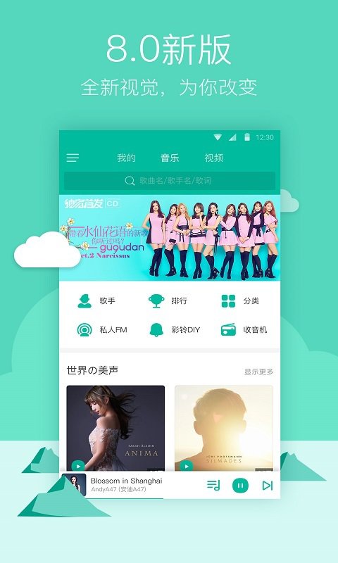 爱音乐APP