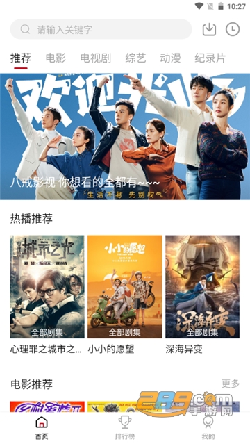 八戒影视pro官方版下载2023最新版v2.2.0免费版