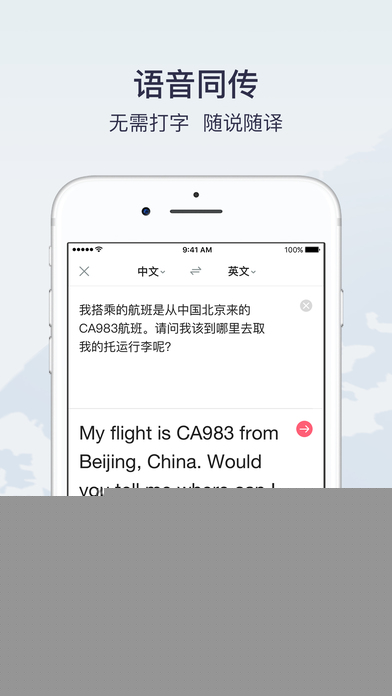 有道翻译官APP