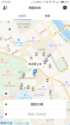 网路出行APP