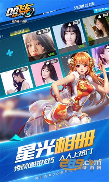 qq飞车辅助器（游戏蜂窝）免费刷永久车最新版v3.2.1最新版
