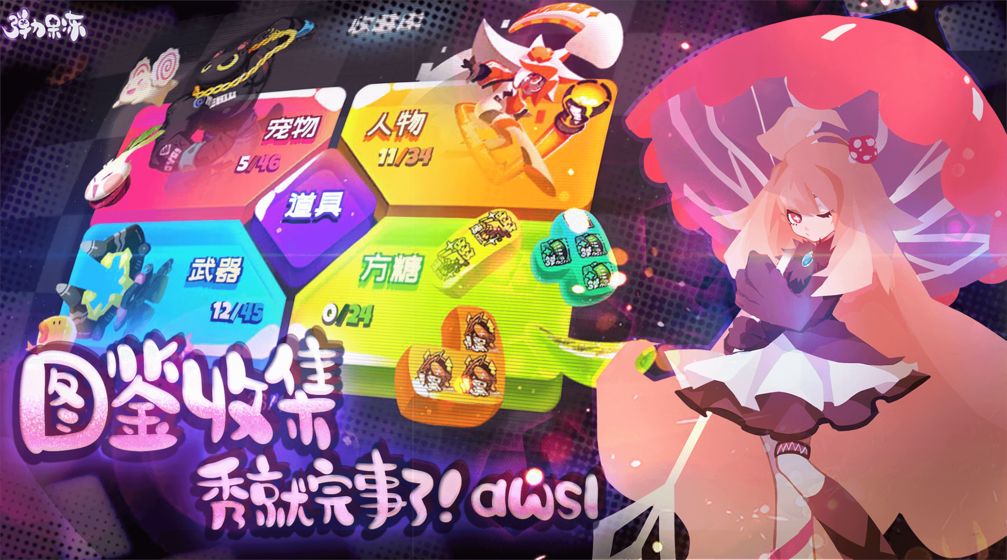 弹力果冻APP