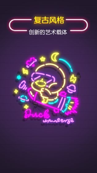 点亮霓虹灯APP