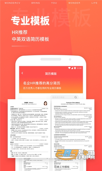 超级简历模板制作WonderCV破解版免付费最新版v3.2.2破解版