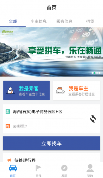 快滴拼车APP