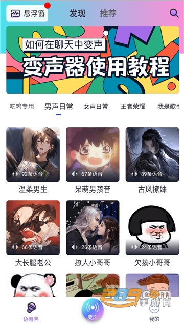 游戏交友变声器安卓版v1.01