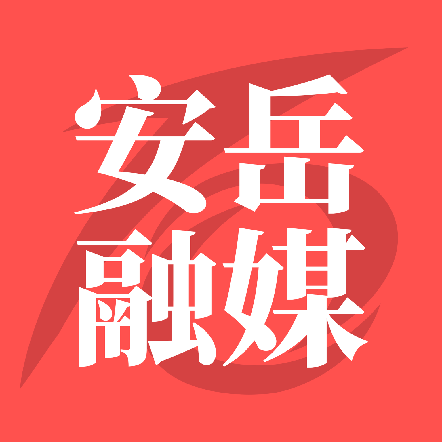 安岳融媒app2021最新版v1.0.6安卓版