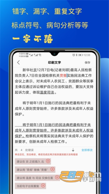 错别字检查app最新免费版