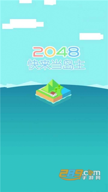快来当岛主免费版v1.0.0