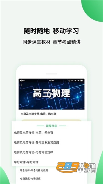 高中课程同步学破解版解锁vipv1.1.1安卓版
