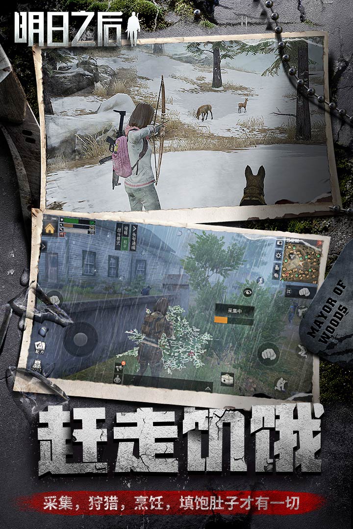明日之后 果盘版安卓免费版