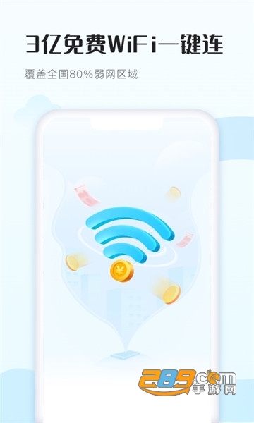 wifi得宝官方版v1.1.1安卓版