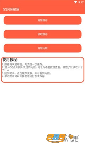 闪照解密2022年最新版v1.0