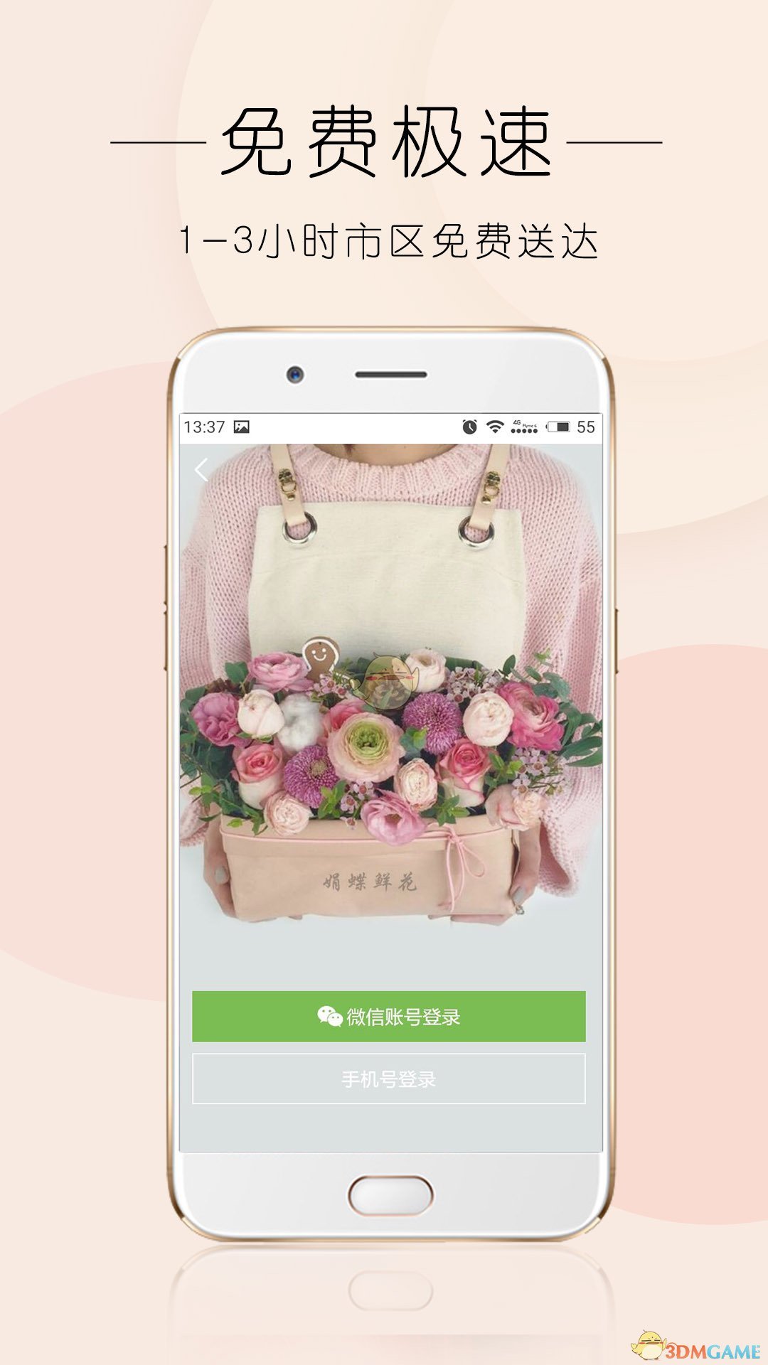 娟蝶鲜花APP