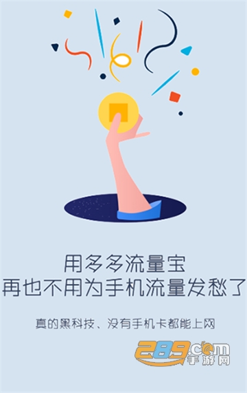 多多流量宝破解版无限流量v3.0安卓版
