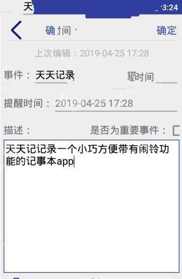 天天记录APP