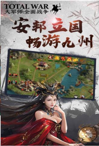 大军师：全面战争APP