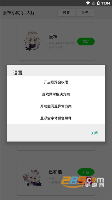 原神小助手最新免root版
