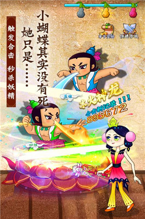 葫芦兄弟：七子降妖APP