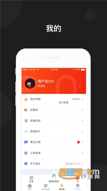 京东快递智能柜2022官方版v1.2.6官方版