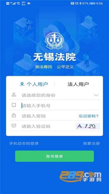 无锡智慧法院app最新版v1.0.0安卓版