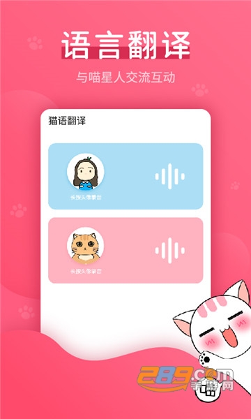 赢动猫语翻译器安卓版v1.0