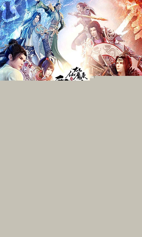 太乙仙魔录 满V版手机版