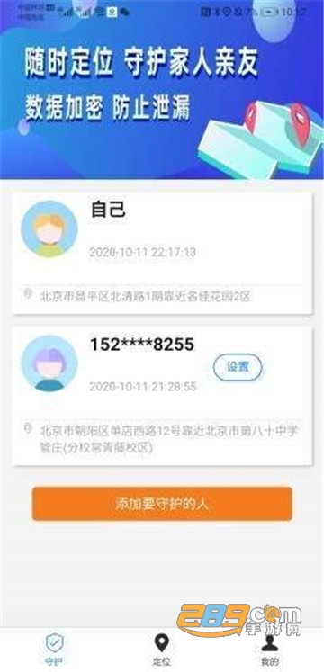 Fake Location时刻定位免费版v1.3.10